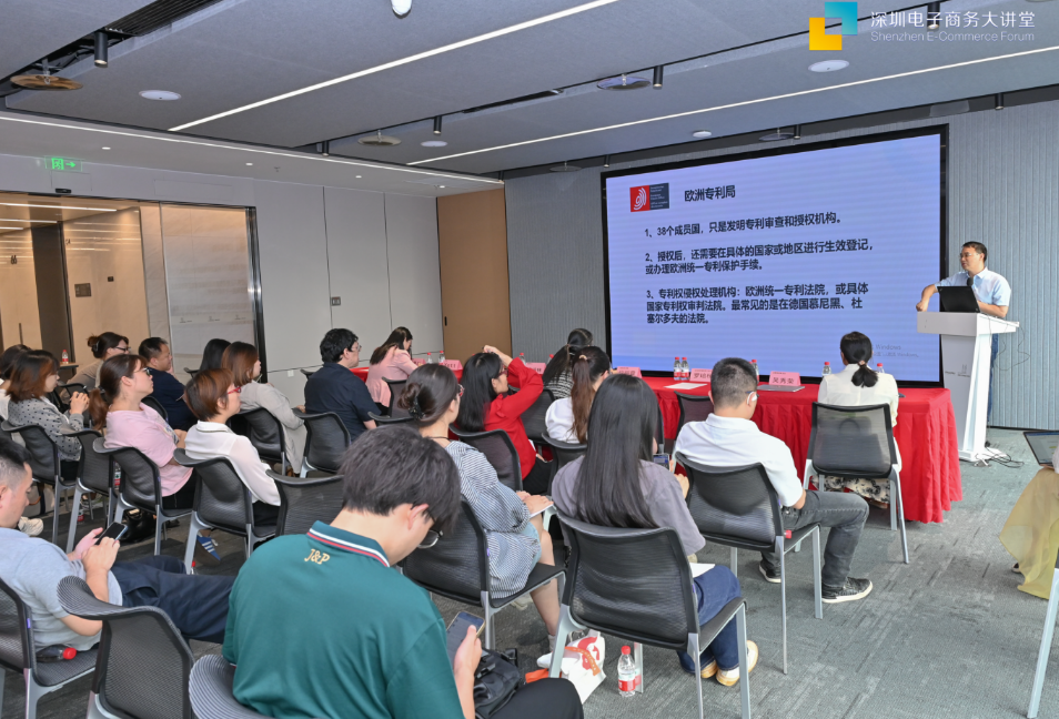 2024年10月，深圳市商务局，主讲《欧美知识产权制度及知识产权合规管理》(图2)